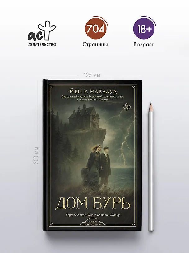 Книга Дом бурь (Йен Р. Маклауд) — 6