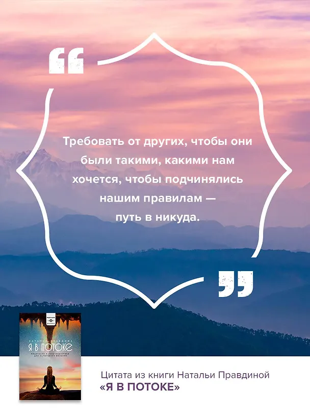 Книга Я в потоке. Медитации и энергопрактики для исполнения желаний (Наталия Правдина) — 7