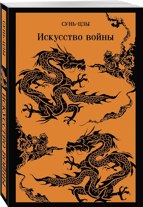 Книга Искусство войны (Сунь-Цзы) — 8