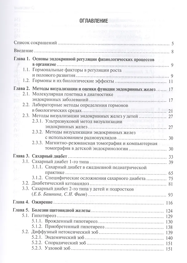 Книга Эндокринные заболевания у детей и подростков. () — 2