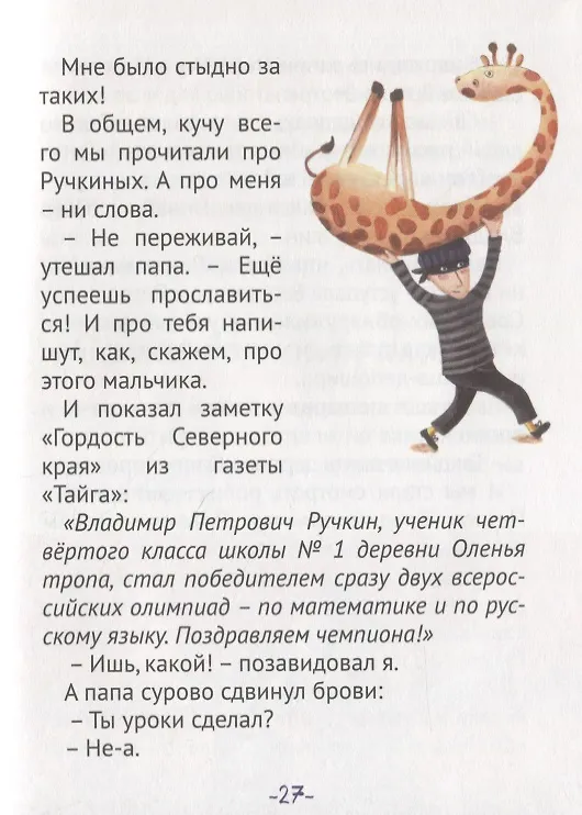 Книга Боевой клич (Марина Дружинина) — 7