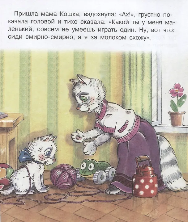 Книга Как стать большим? (Геннадий Цыферов) — 2