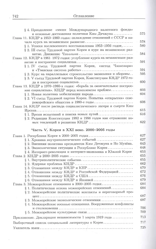 Книга История Кореи. С древности до начала XXI века (Сергей Курбанов) — 7
