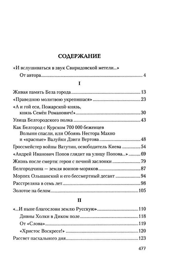 Книга Курск и Белгород. Дуга столетий (Станислав Минаков) — 2