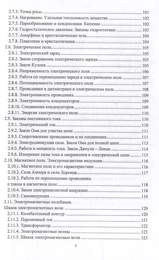 Книга Технология решения задач по физике: учебник (Виктор Пеньков) — 4