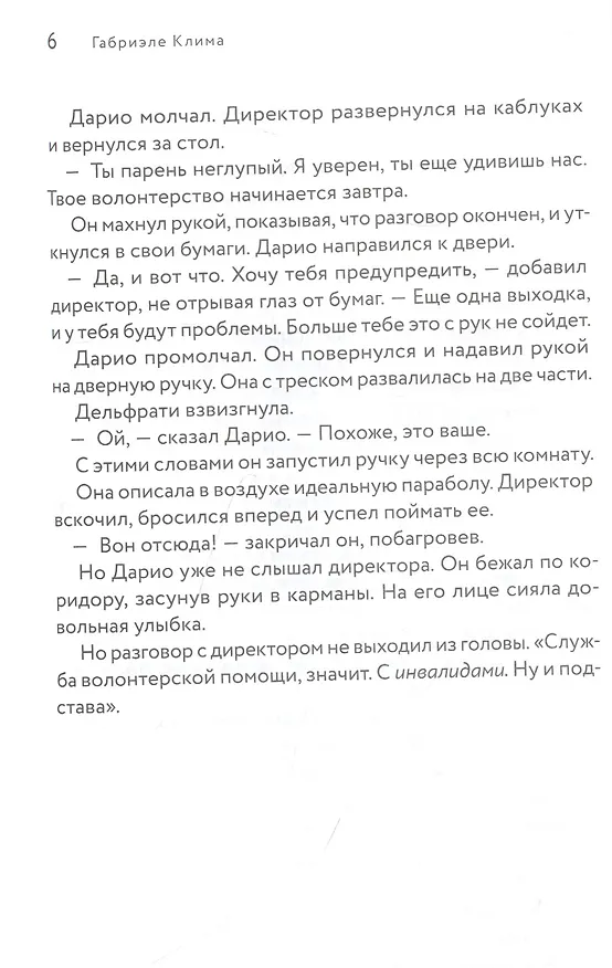 Книга Солнце сквозь пальцы (Габриэле Клим) — 4