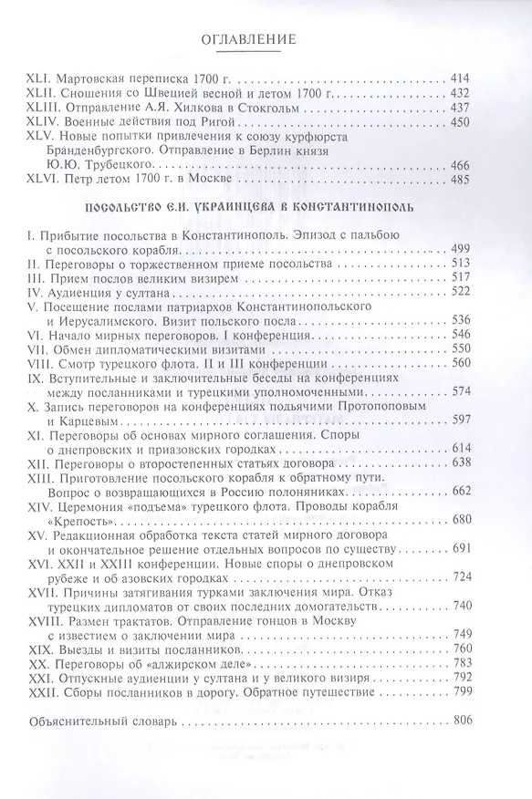 Книга Петр I. Материалы для биографии: в 3 т. Т. 3. Русско-датский союз. Керченский поход. Дипломатическая подготовка Северной войны (Михаил Богословский) — 4