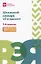 Школьный словарь "5 в одном": 1-4 классы — 2938881 — 1