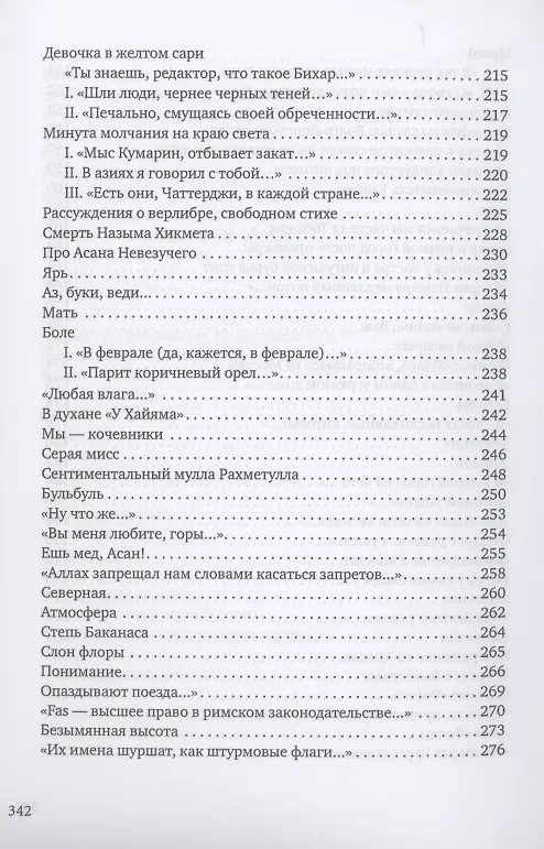 Книга Поэт красивым должен быть, как бог…: стихотворения (Олжас Сулейменов) — 6