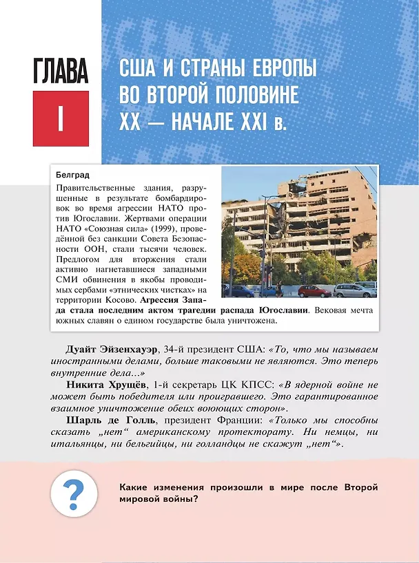 Книга История. Всеобщая история. 1945 год - начало XXI века. 11 класс. Учебник. Базовый уровень (Александр Чубарьян, Владимир Мединский) — 3