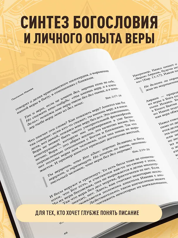 Книга Беседы на Соборные послания (Сергей Комаров) — 8