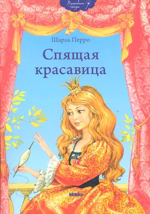 Спящая красавица — 2315261 — 1