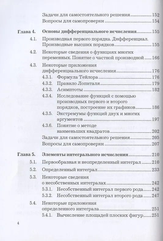 Книга Краткий курс высшей математики: Учебник (Константин Балдин) — 3