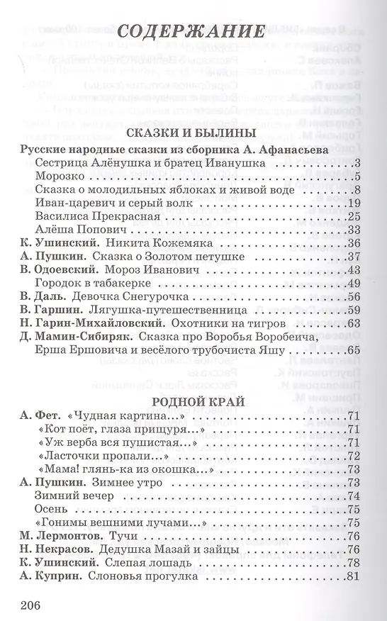 Книга Внеклассное чтение 1-4 классы (Александр Куприн, Аркадий Гайдар, Александр Пушкин, Лидия Чарская) — 2