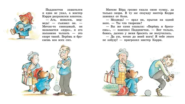Книга Медвежонок Паддингтон и золотая медаль (Майкл Бонд) — 6