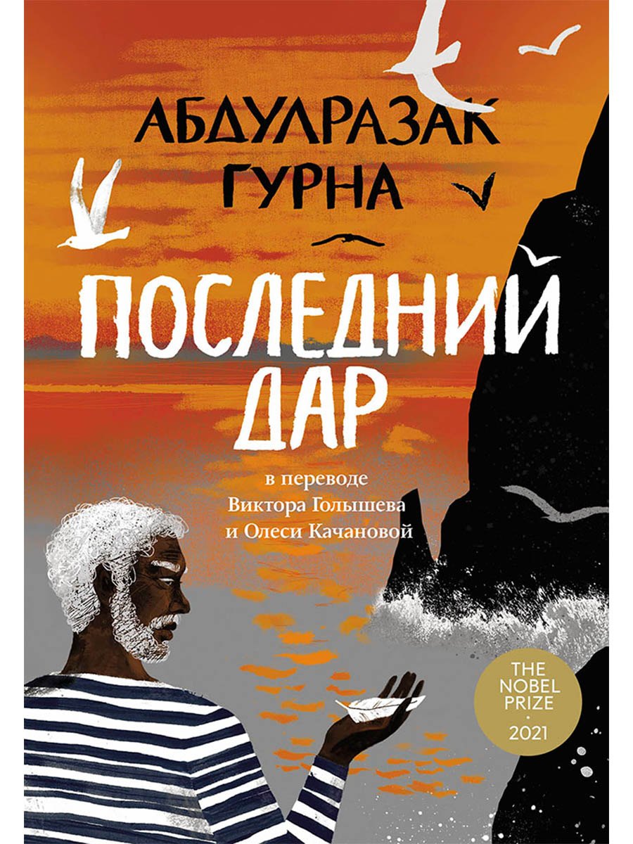 

Последний дар