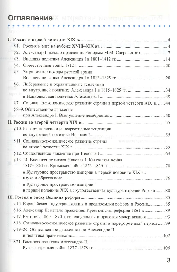 Книга Рабочая тетрадь по истории России. В 2 частях. Ч. 1: 9 класс: к учебнику под ред. А.В. Торкунова "История России. 9 класс". ФГОС (Марина Чернова) — 2