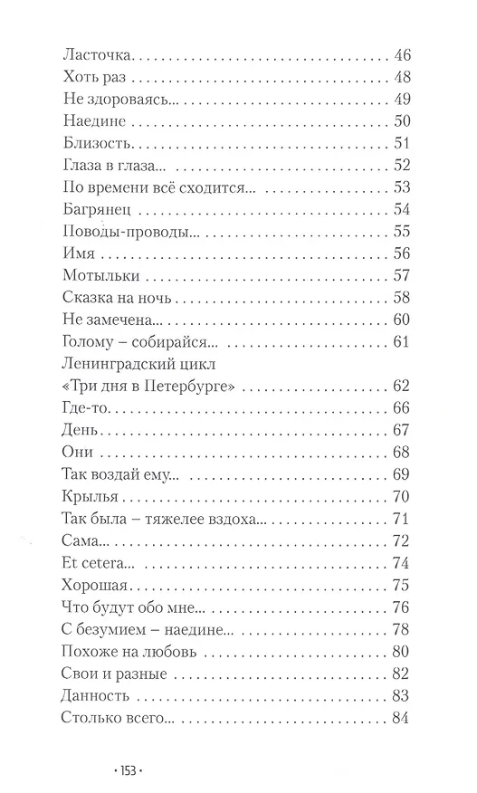 Книга Досчитаться до звёзд () — 3