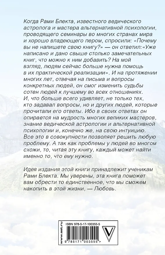 Книга Судьба и Я (Рами Блект) — 2