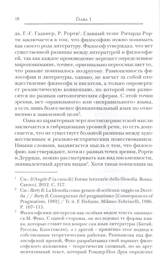 Книга Философские и мировоззренческие основы художественной прозы А.Ф. Лосева. (Символическое и музыкальное выражение смысла) () — 6