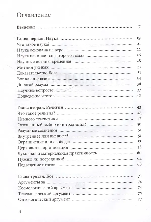 Книга Разумная вера (Адриан Крупчанский) — 2