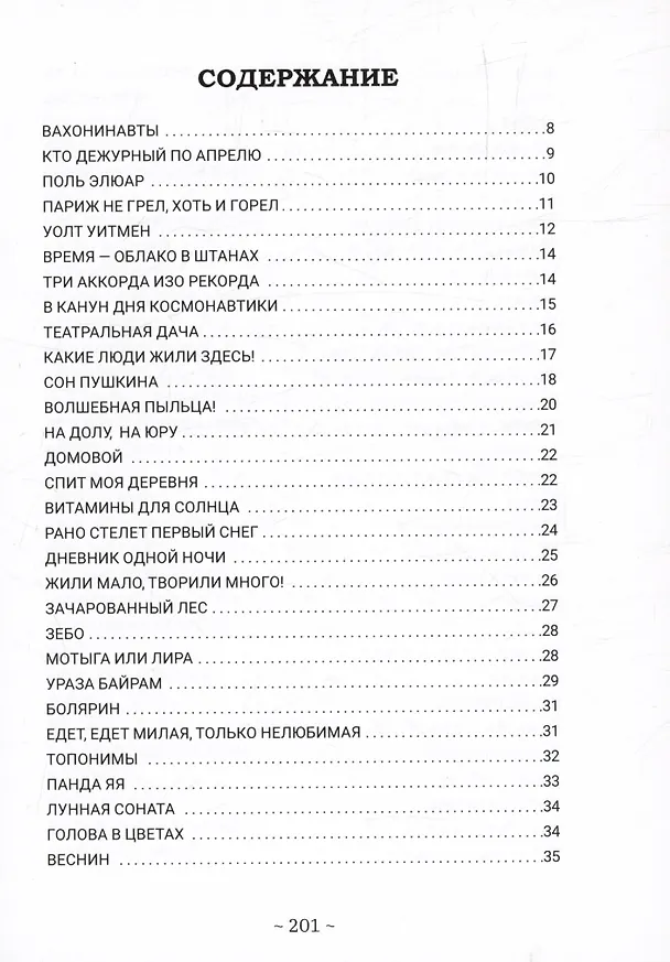 Книга И рая нам мало, и ада нам мало.Сборник стихотворений (Алексей Караев) — 3