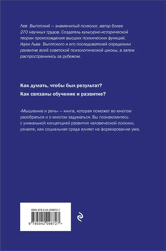 Книга Мышление и речь (Лев Выготский) — 2