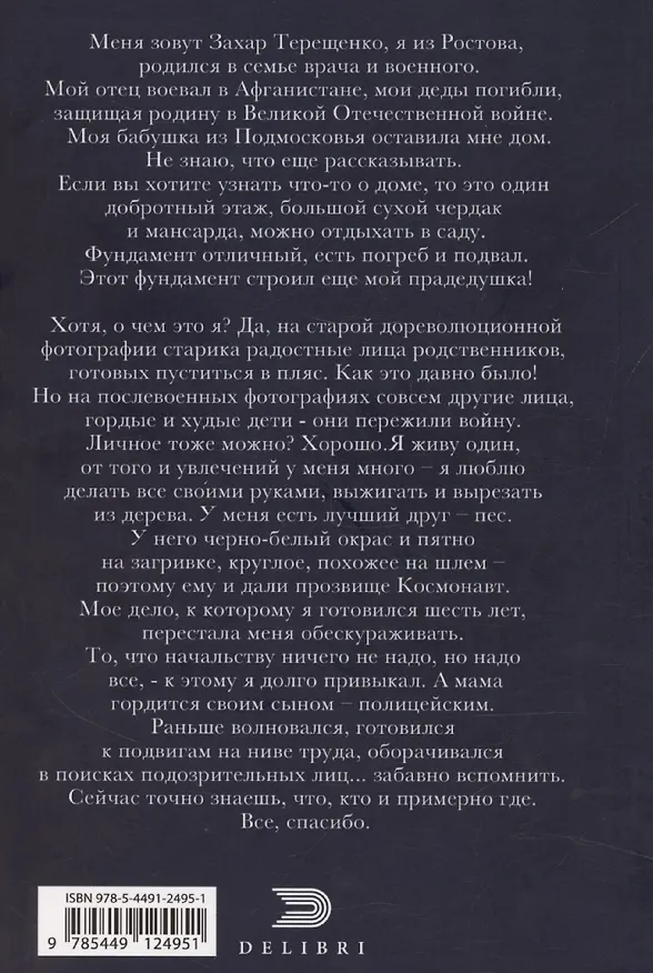 Книга Дело Митьков (Мария Артеменко-Якушева) — 2