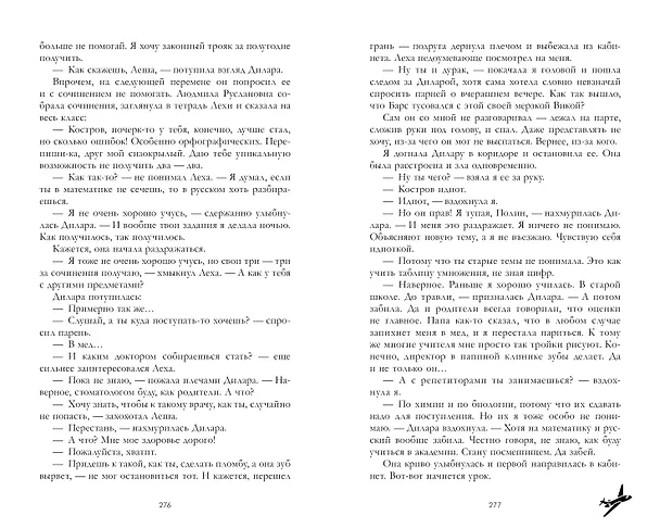 Книга Твое сердце будет разбито (Анна Джейн) — 13
