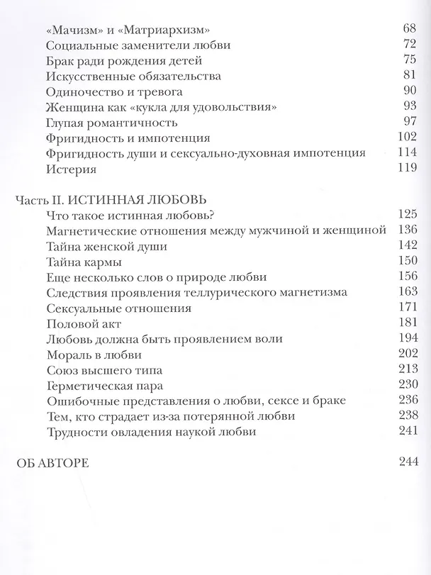 Книга Наука любви (Дарио Соммэр) — 3