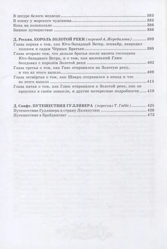 Книга Большая книга приключений (Джордж Макдональд) — 9