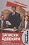 Записки адвоката. Организация советского суда в 20-30 годы. — 2924243 — 1