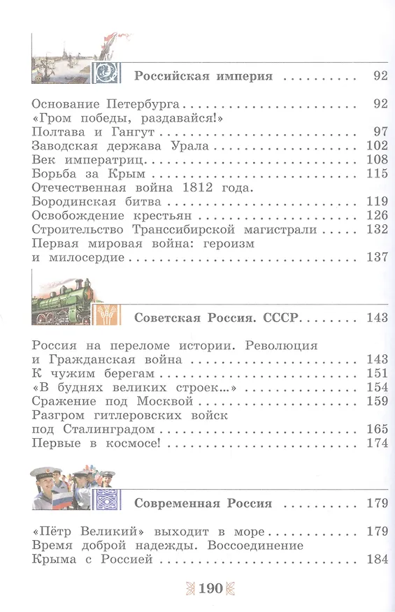 Книга Общественно-научные предметы. Рассказы по истории Отечества. 5 класс. Учебник (Сергей Рудник, Дмитрий Володихин) — 3
