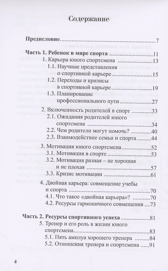 Книга Психология детско-юношеского спорта (Константин Бочавер, Лидия Довжик) — 2