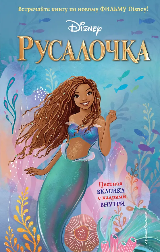 Книга Русалочка (Ноэль Фейт) — 1