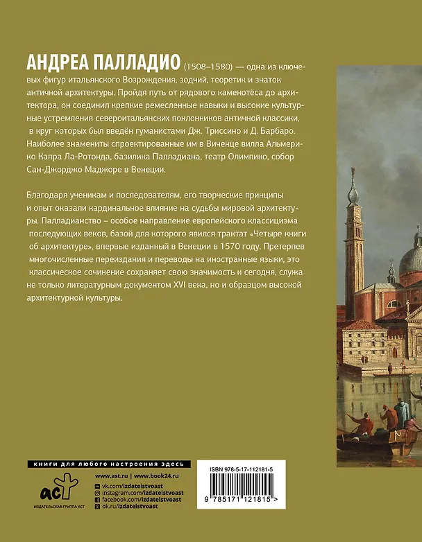 Книга Четыре книги об архитектуре (Андреа Палладио) — 2