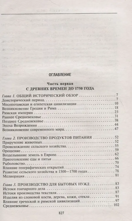 Книга Краткая история технологий (Томас Дерри) — 2