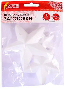 Пенопластовые заготовки Звездочки (5-100 мм) (3 шт) (3+) (661369) (упаковка) (Остров сокровищ)