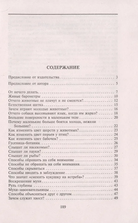 Книга Занимательная зоология (Александр Никольский) — 2
