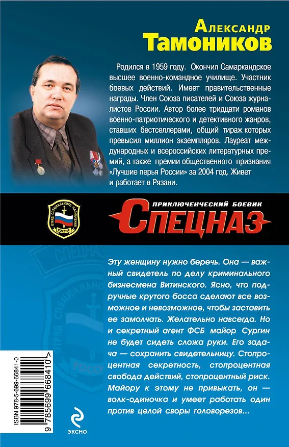 Книга Секретный агент (Александр Тамоников) — 2