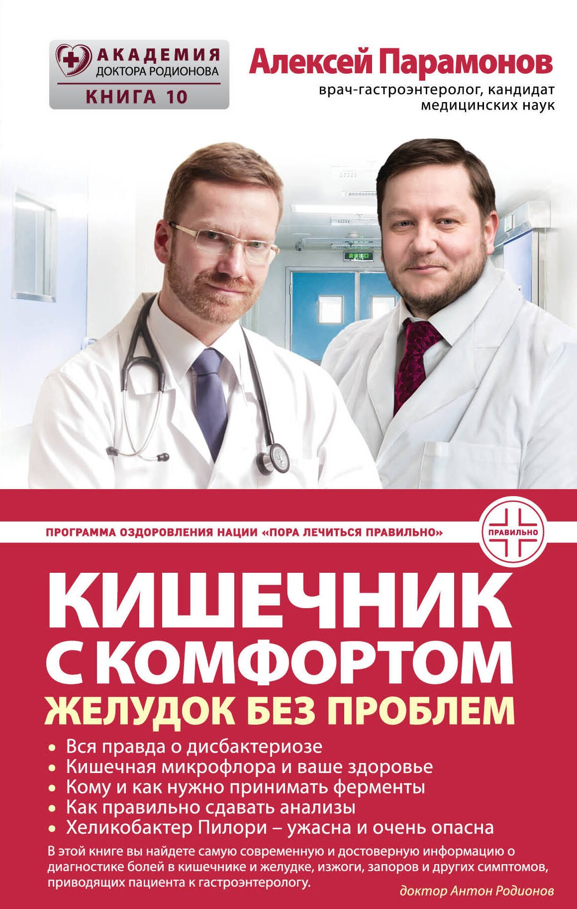 

Кишечник с комфортом, желудок без проблем