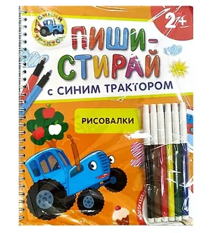 Книга Рисовалки. Многоразовая развивающая тетрадь. 2+ ()