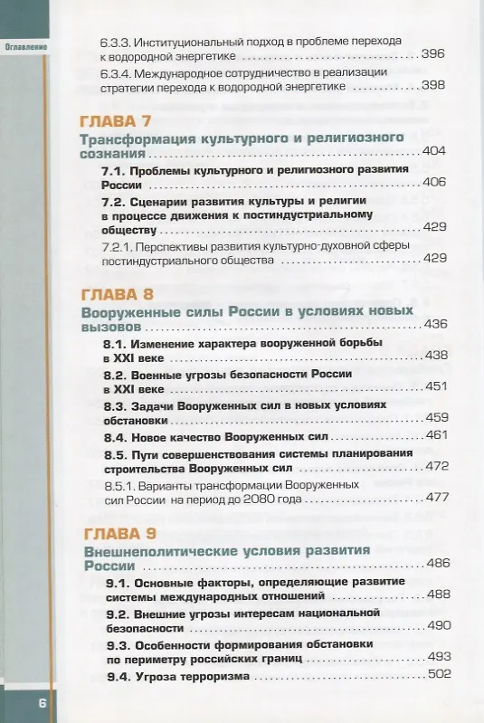 Книга Россия и мир в XXI веке (Борис Кузык) — 5