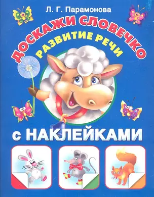 Доскажи словечко — 2331609 — 1