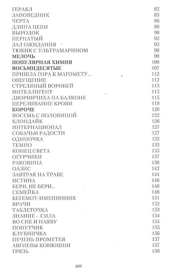 Книга Слово - серебро... (Семен Альтов) — 3