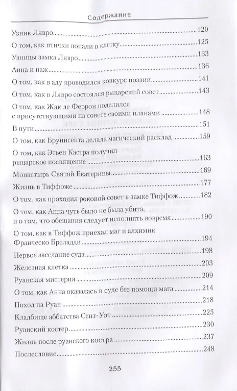 Книга Двойник Жанны дАрк (Юлия Андреева) — 3