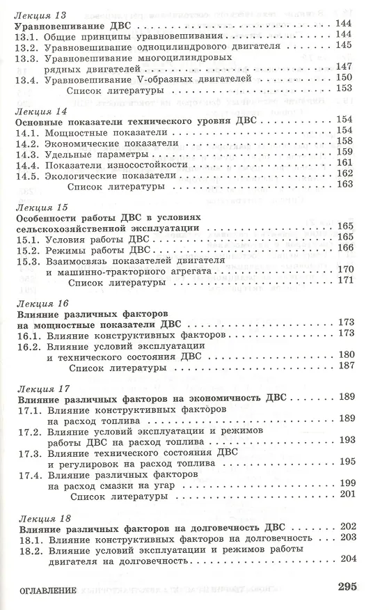 Книга Основы теории и расчёта автотракторных двигателей. Курс лекций. Учебное пособие 2-е изд. перераб. и доп. () — 4