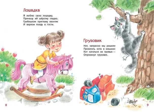 Книга Игрушки. Стихи (Агния Барто) — 3