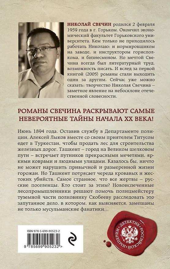 Книга Туркестан (Николай Свечин) — 2