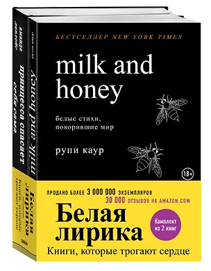 Книга Белая лирика. Книги, которые трогают сердце (комплект из 2-х книг) (Рупи Каур)